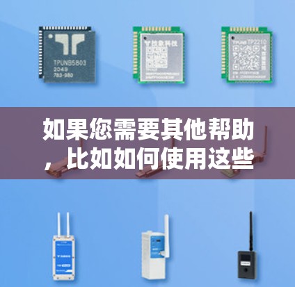 如果您需要其他帮助,比如如何使用这些VPN服务,我可以为您提供一些步骤或教程。但请注意,这些服务已经关闭,无法提供访问ChatGPT的功能。如果有其他问题,欢迎随时提问!