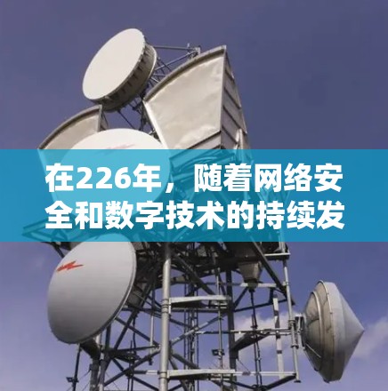 在226年，随着网络安全和数字技术的持续发展，VPN作为重要的网络安全工具之一，也在不断推出新的服务和解决方案。以下是根据不同需求推荐的VPN线路和解决方案