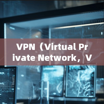 VPN（Virtual Private Network，VPN）是通过网络技术将外部访问者与内部用户隔离，提供安全、匿名、匿名化的网络服务的一种方式。以下是几种常见的VPN推荐