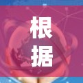 根据以上思考，以下是VPN软件的排序和分析