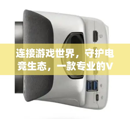连接游戏世界，守护电竞生态，一款专业的VPN电竞连接工具 Exactly How It Works