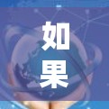 如果您需要查询VPN代理线路，以下是一些通用的查询方法和步骤，您可以根据自己的具体情况选择合适的途径