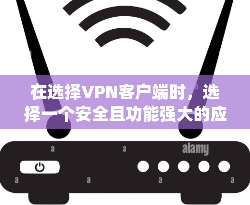 在选择<strong>VPN客户端</strong>时,选择一个安全且功能强大的应用非常重要。以下是一些 commonly recommended <strong>VPN客户端</strong>推荐,它们在安全性和功能方面都有所强项